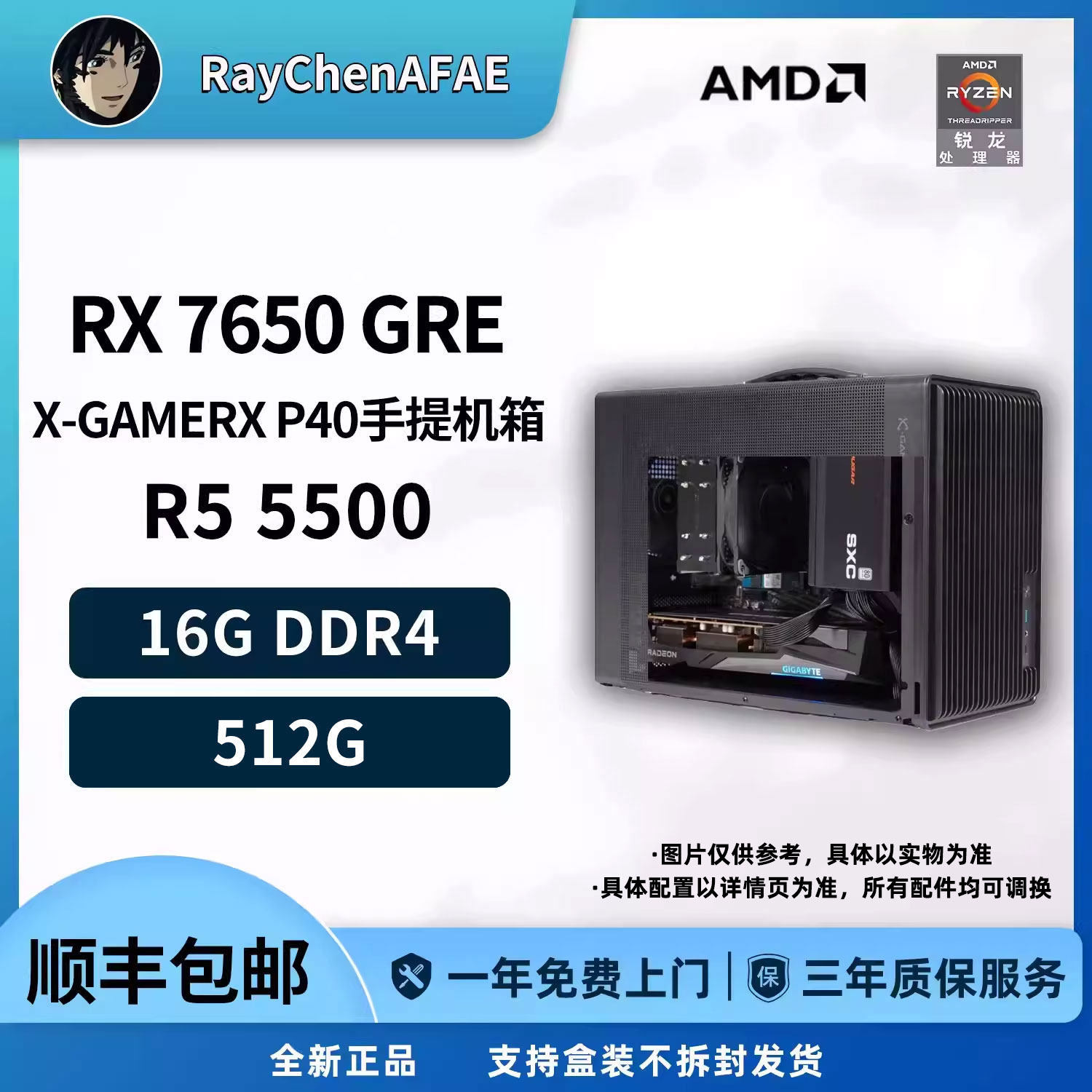 5500+7650GRE 4K预算无光手提小钢炮高性能DIY游戏生产力电脑主机