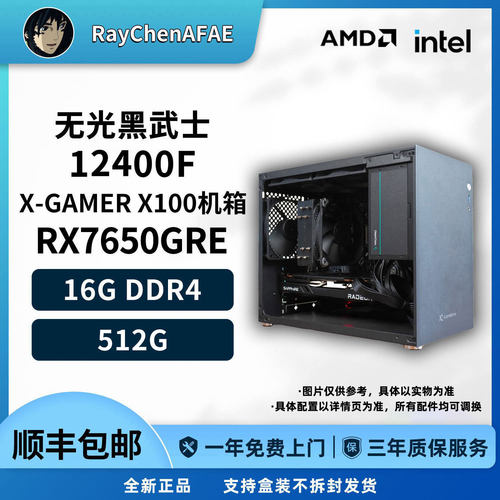 4000元神机视频 无光黑武士手提12400F+7650GRE高性能DIY电脑主机