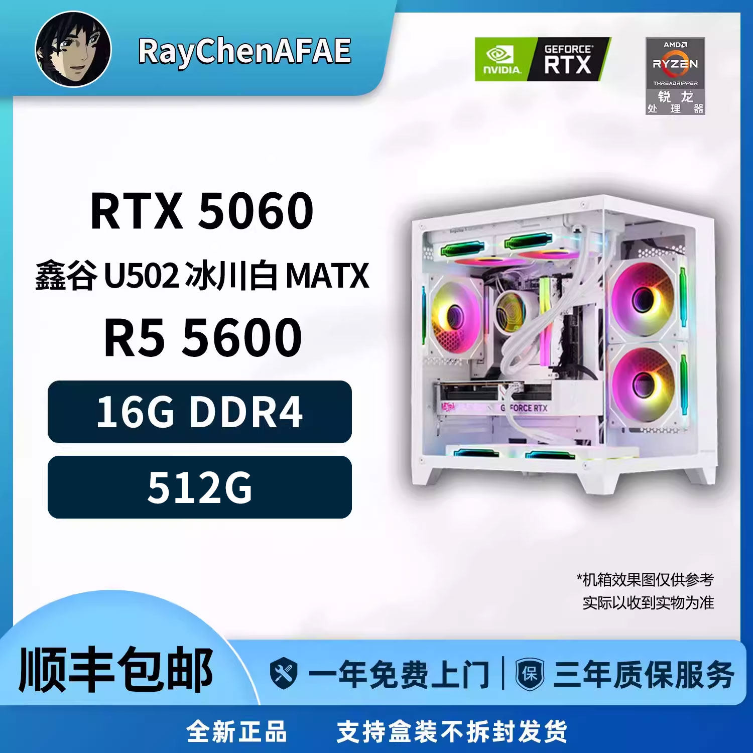 RTX5060+R5 5600 5K预算纯白海景房 高性能DIY