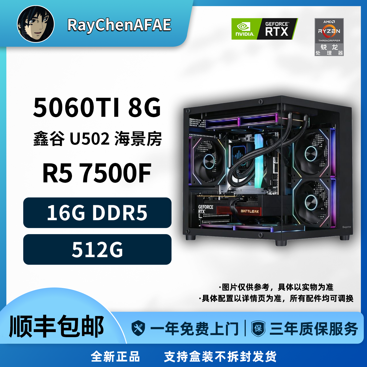 RTX 5060Ti+R5 7500F 高颜值海景房 性能DIY游戏生产力电脑主机