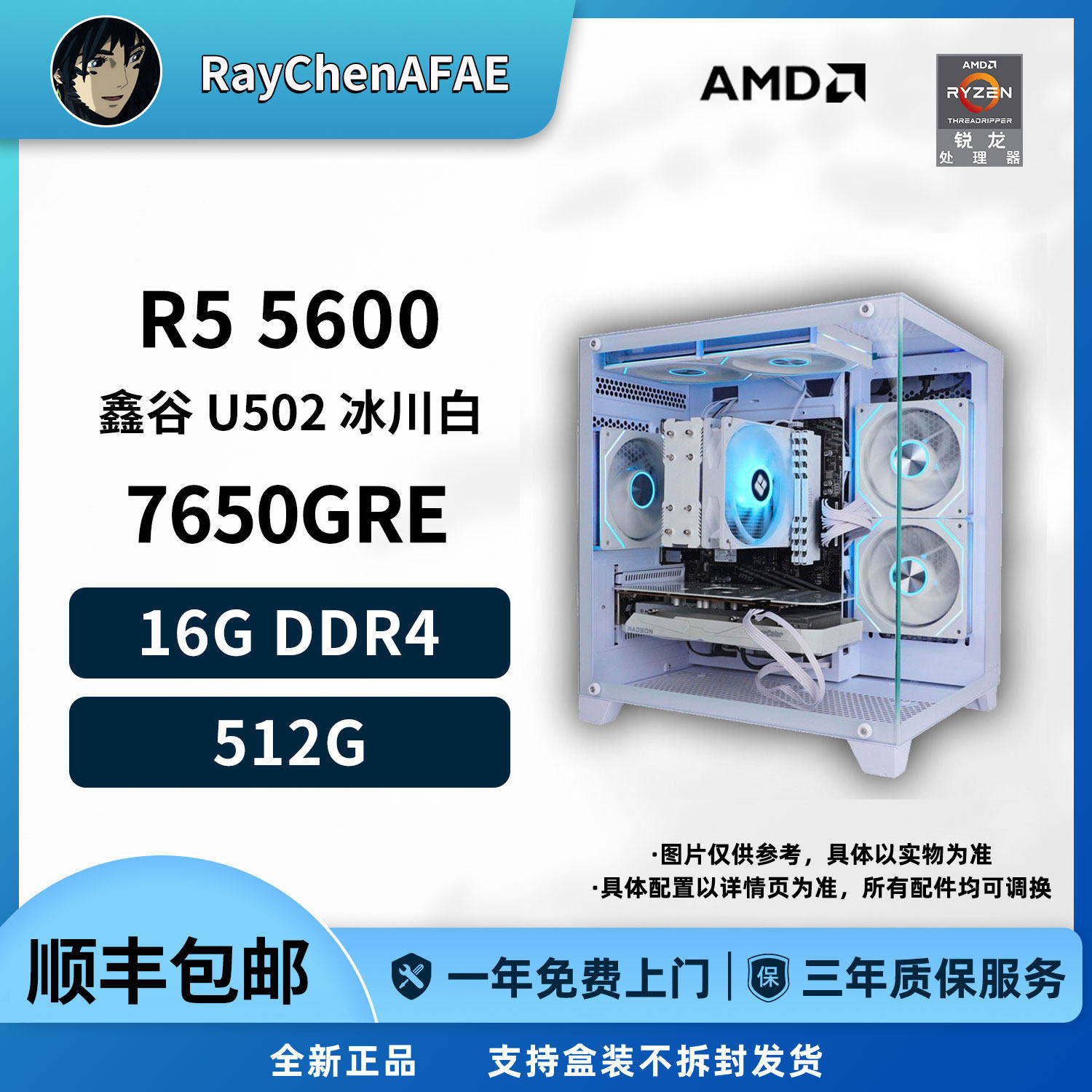 7650GRE+R5 5600 高颜值纯白海景房 高性能DIY游