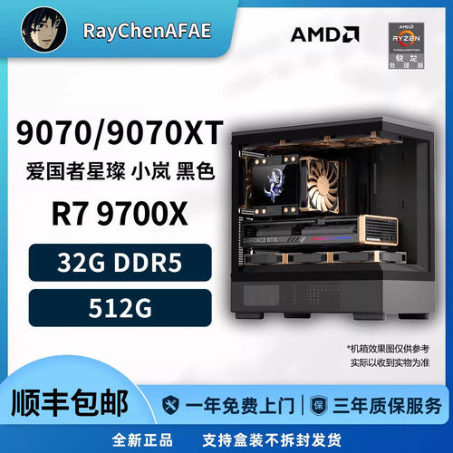 9600X/9700X/9070/9070XT 高端网游3A神机 DIY游戏电脑主机