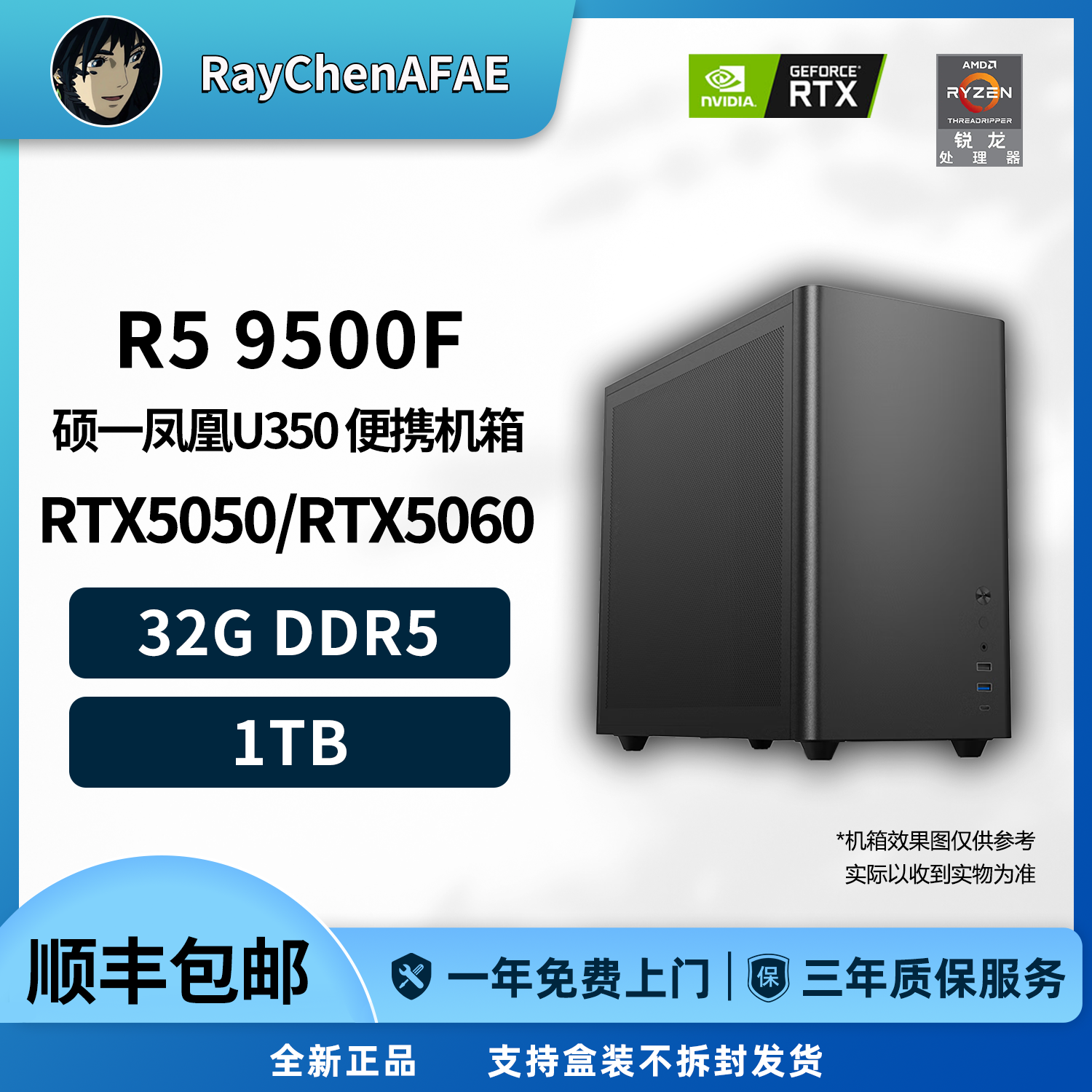R5 9500F+RTX5050/5060网游利器 便携小机箱高性能DIY游戏生产力