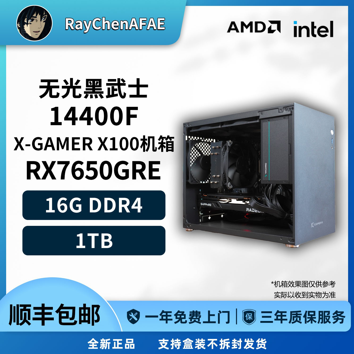 4000元神机视频 无光黑武士手提14400F+7650GRE高性能DIY电脑主机