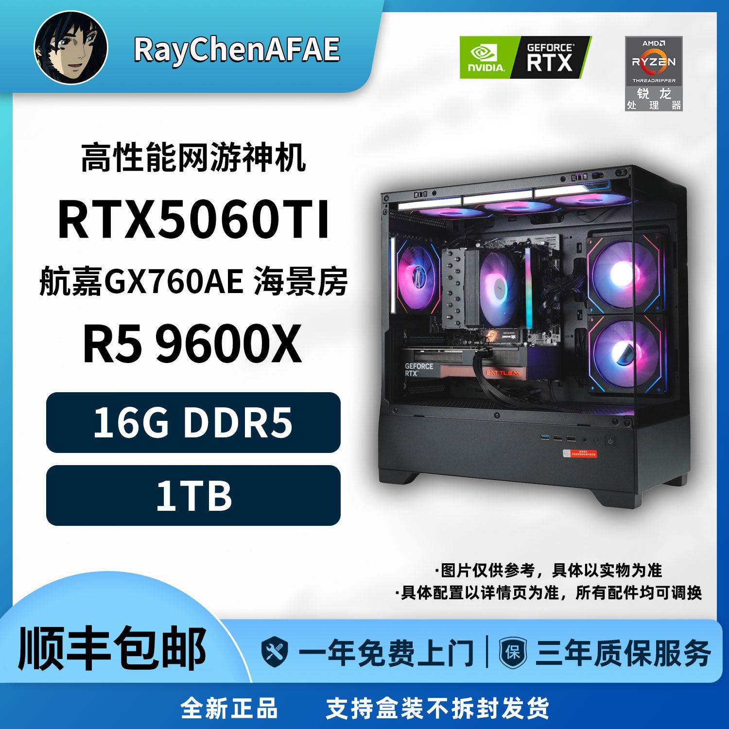 R7 9600X+5060TI 8G 稳定高性能网游3A神机 DIY游戏电脑主机