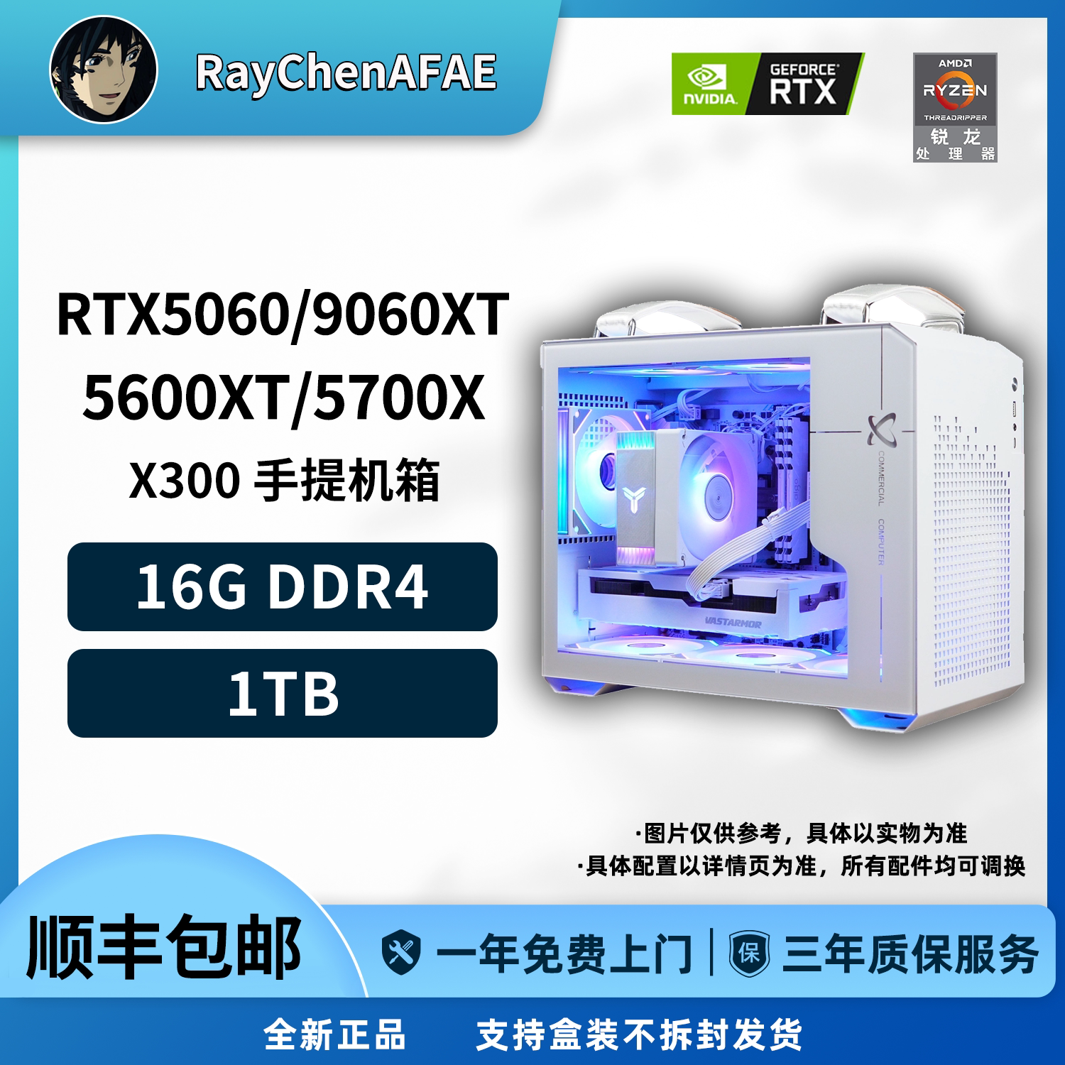 5060/9060XT+5600XT/5700X手提便携小钢炮 高性能DIY游戏电脑主机