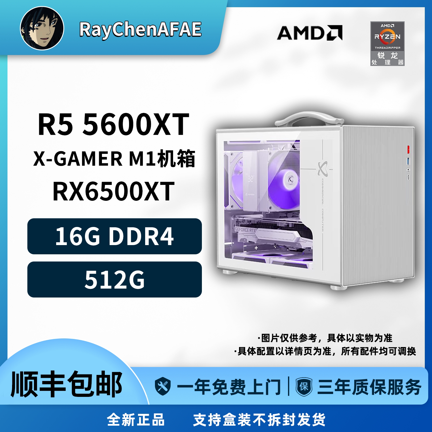 5600XT/12400F+6500XT 网游3A手提主机 高性能DIY游戏电脑主机