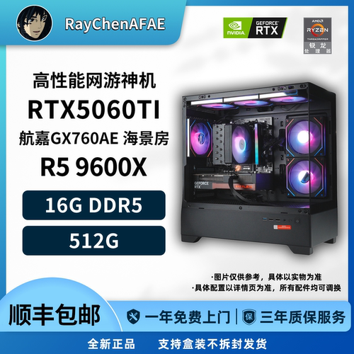 R7 9600X+5060TI 8G 稳定高性能网游3A神机 DIY游戏电脑主机