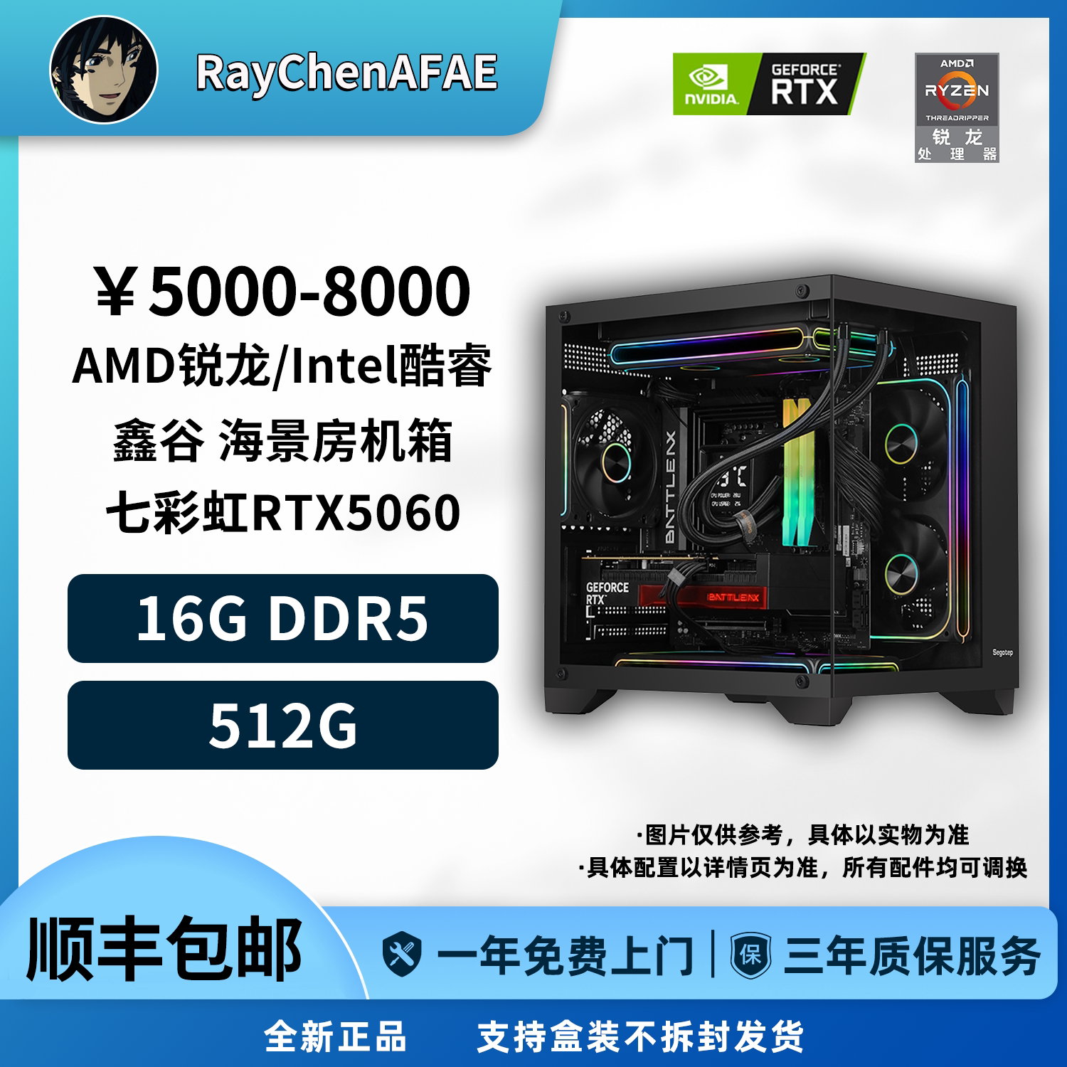 七彩虹RTX5060 14600KF/7800X3D 高性能DIY游戏电脑主机