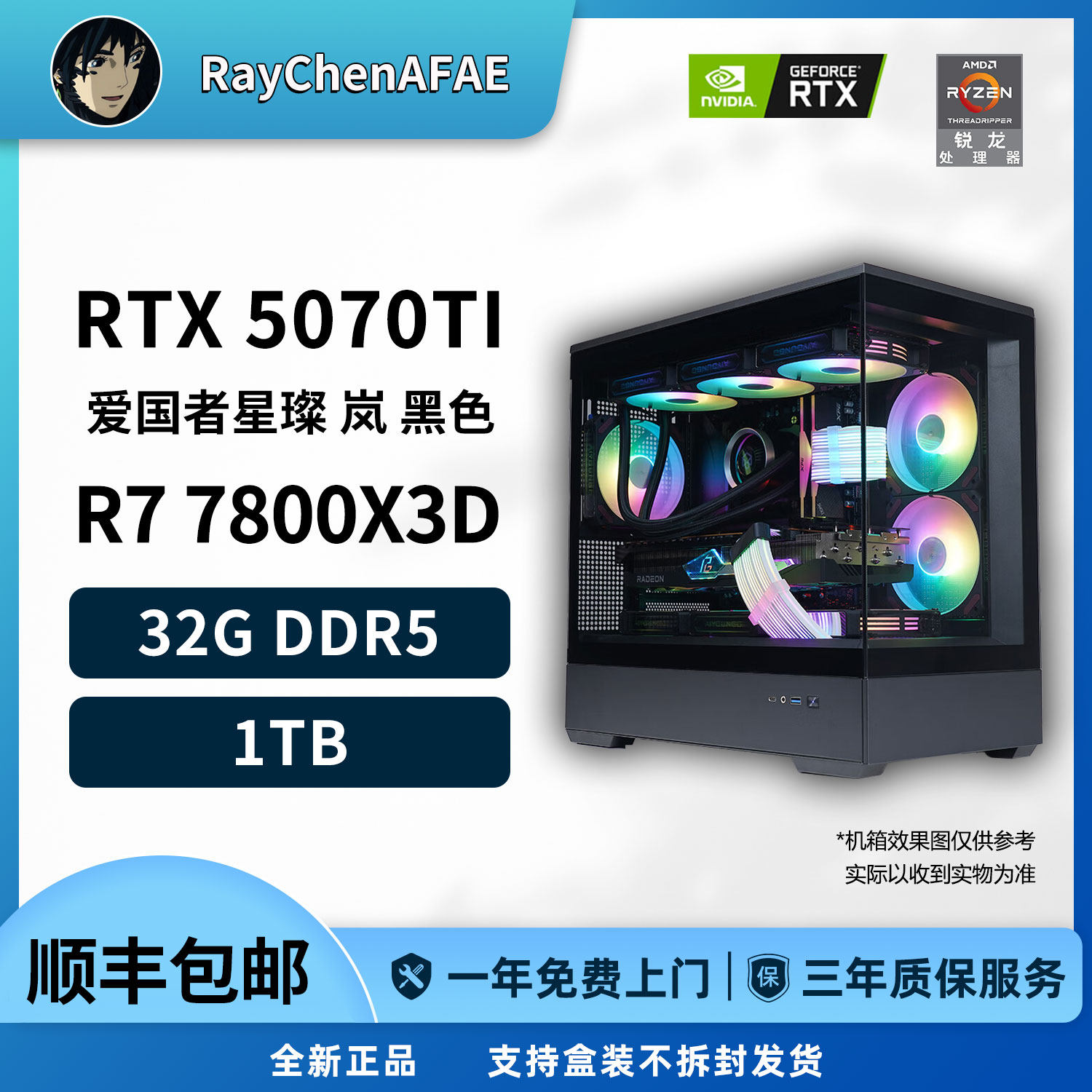 7800X3D+5070TI 超高端网游3A神机 DIY游戏电脑主机