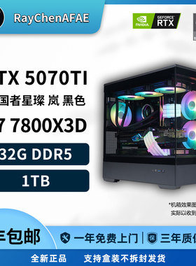 7800X3D+5070TI 超高端网游3A神机 DIY游戏电脑主机