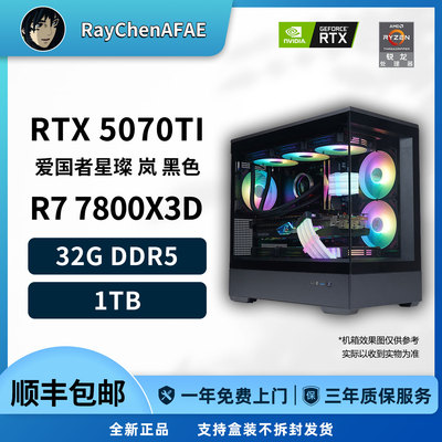 7800X3D+5070TI 超高端网游3A神机 DIY游戏电脑主机