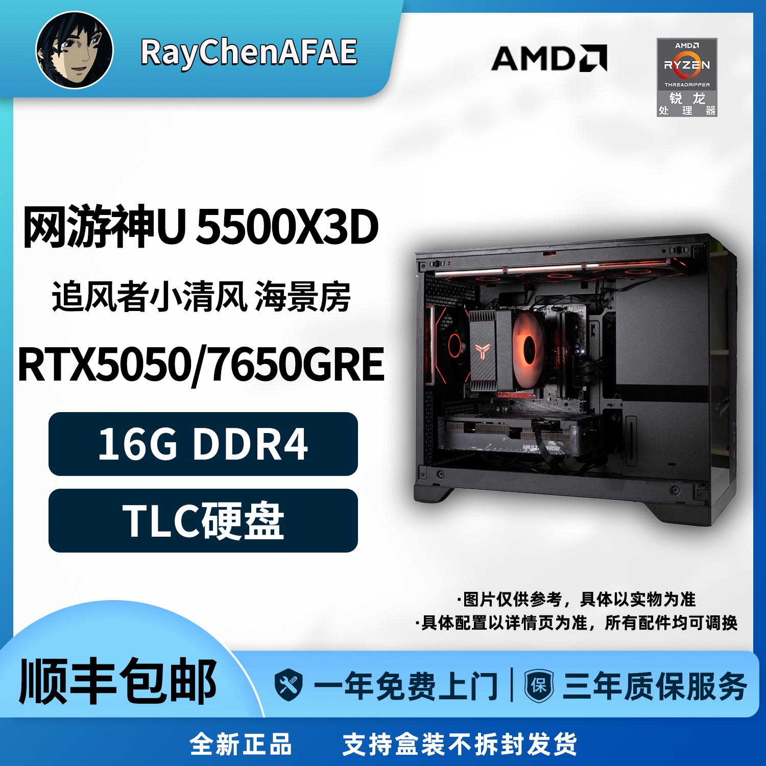5500X3D+RTX5050/7650GRE 网游神机 游戏生产力电脑主机