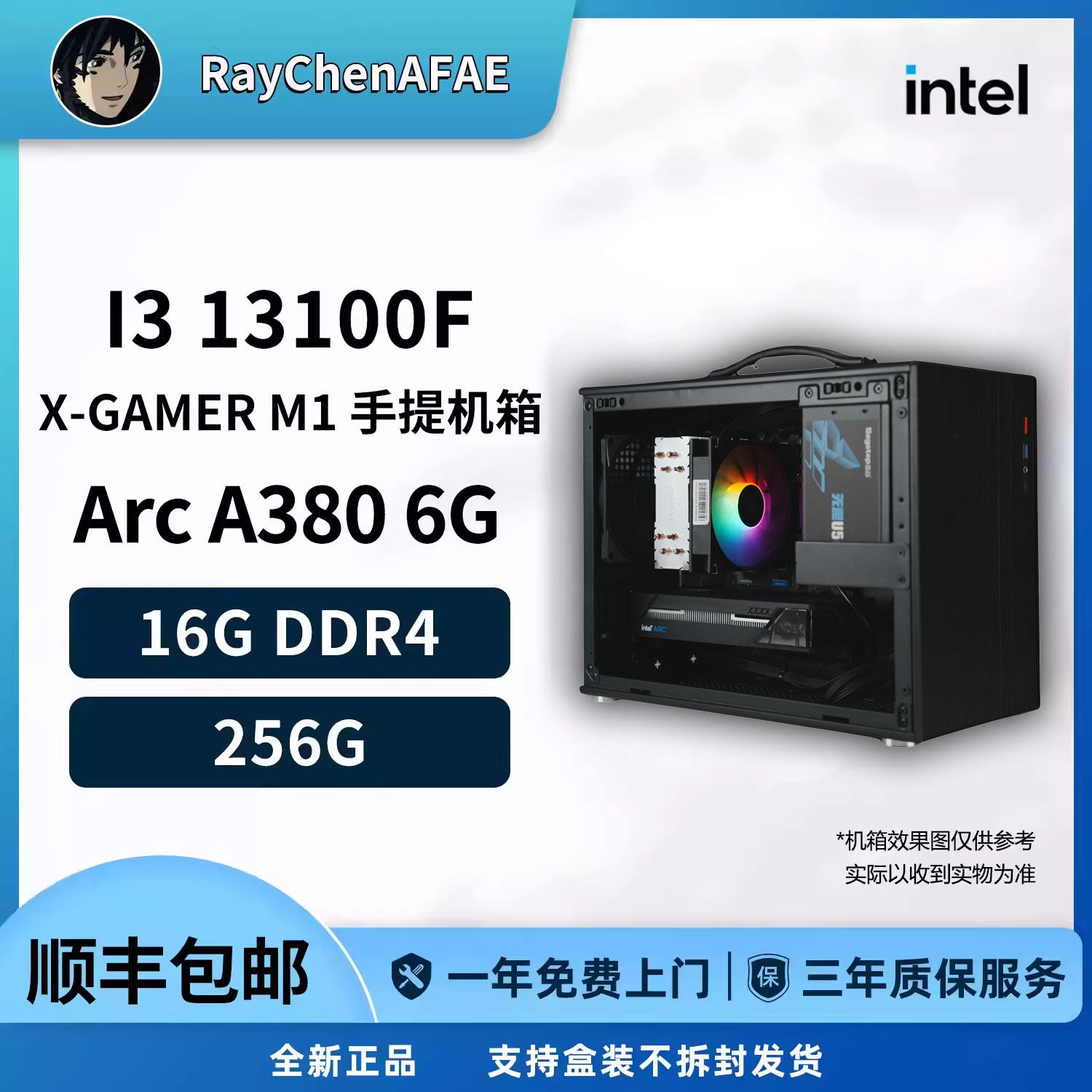 3000元手提小钢炮神机 13100F+Arc A380 DIY游戏生产力电脑主机