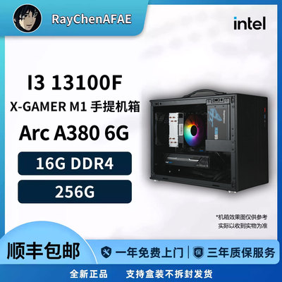 3000元手提小钢炮神机 13100F+Arc A380 DIY游戏生产力电脑主机