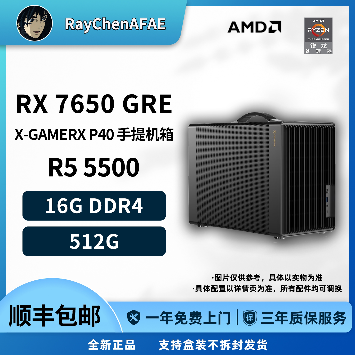 5500+RX7650GRE 4K预算纯黑无光手提小钢炮高性能DIY游戏生产力