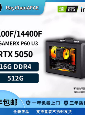 13100F/13400F+RTX 5050 高端便携小钢炮高性能DIY游戏生产力主机
