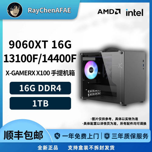 RX9060XT8G/16G 13100F/13400F高性能手提 DIY游戏生产力电脑主机