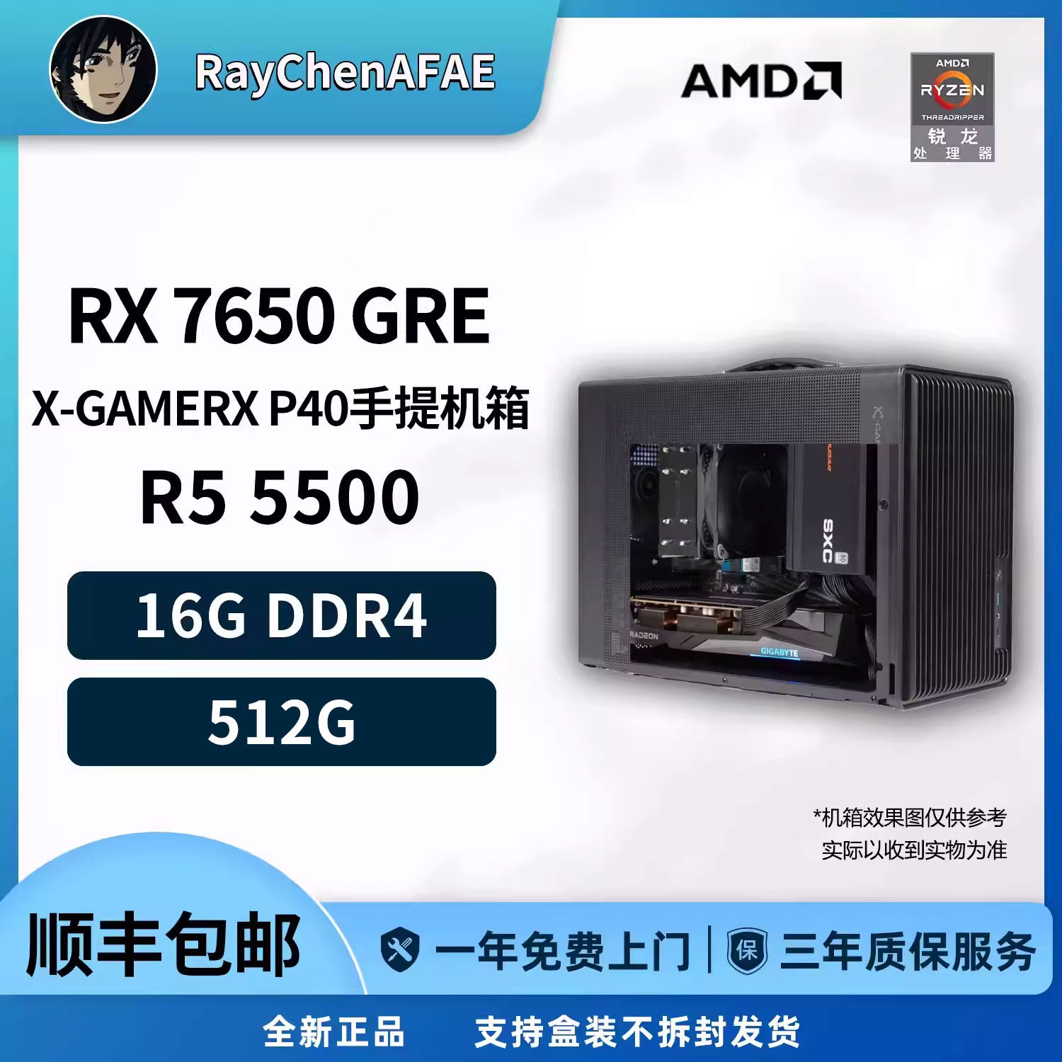 5500+7650GRE 4K预算无光手提小钢炮高性能DIY游戏