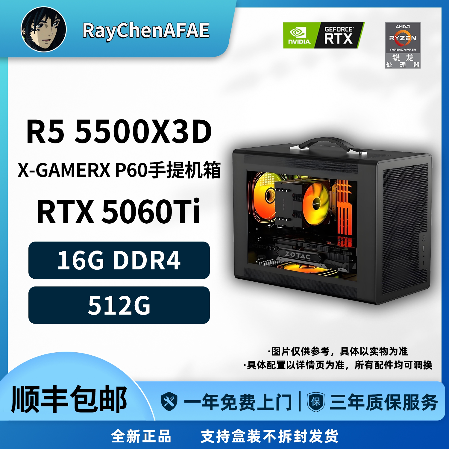 5500X3D+RTX5060Ti 特惠机 手提DIY游戏电脑主机