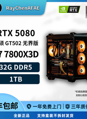 7800X3D+RTX5080超高端网游3A神机超高颜值海景房DIY游戏电脑主机