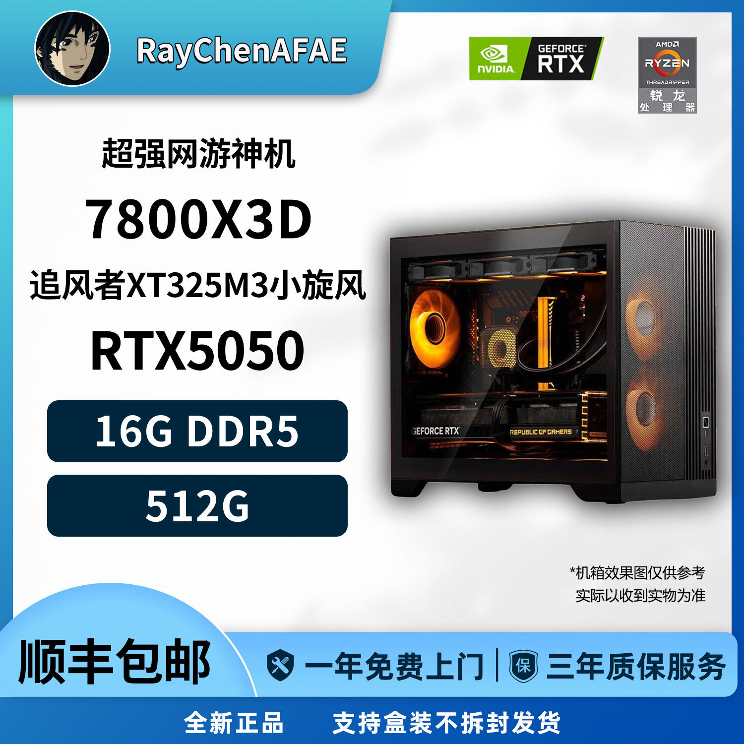 R7 7800X3D+RTX5050 6K预算超强网游神机 高性能DIY游戏电脑主机