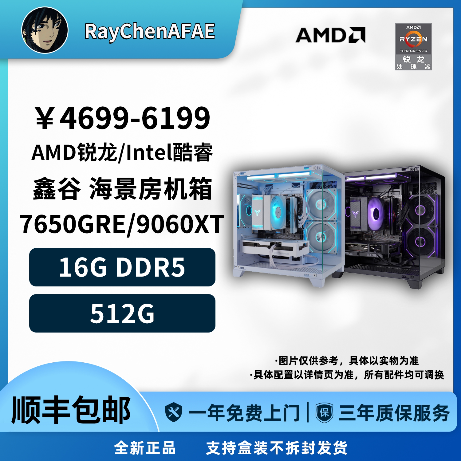 双11-华硕RX9060XT 12600KF/7500F 高性能DIY游戏电脑主机