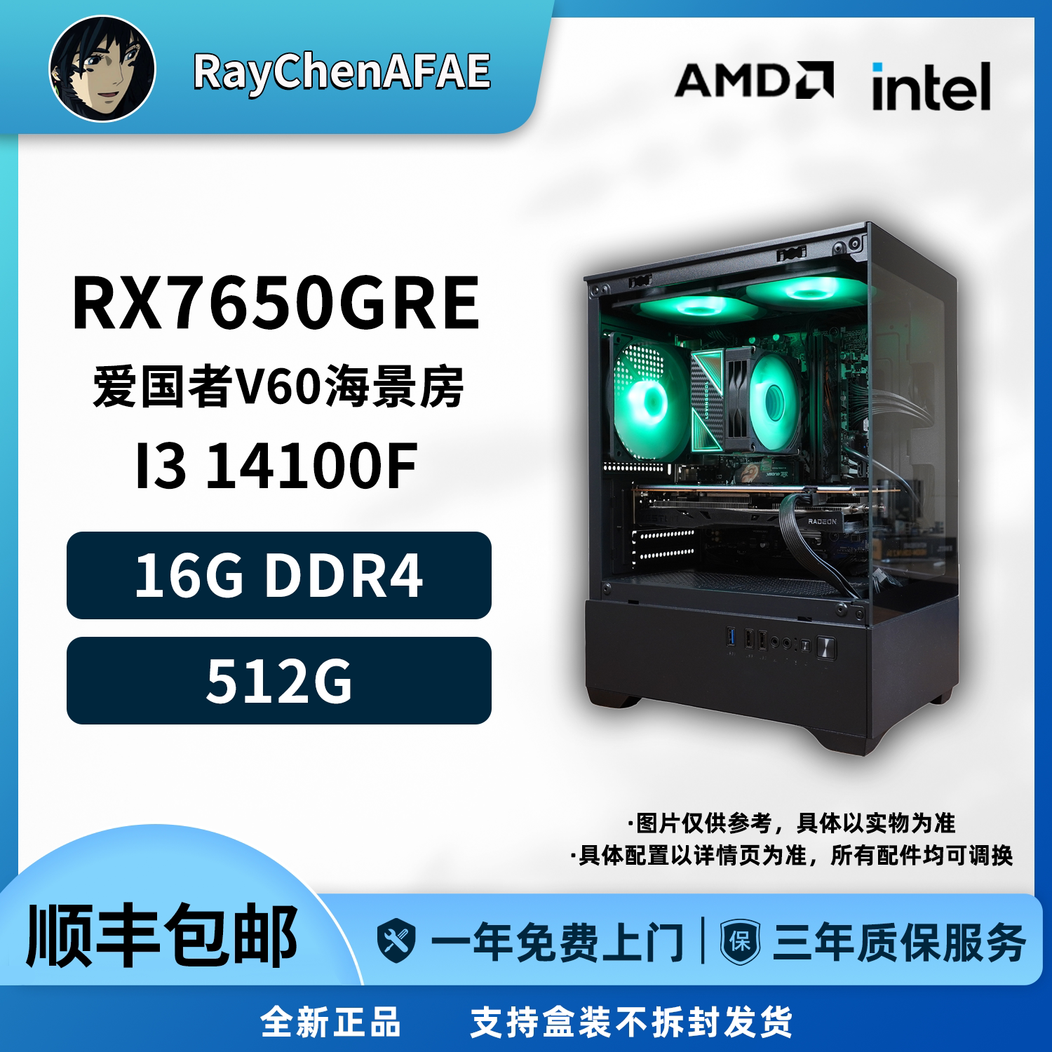 3000元神机视频第二期 14100F+7650GRE DIY游戏电脑主机