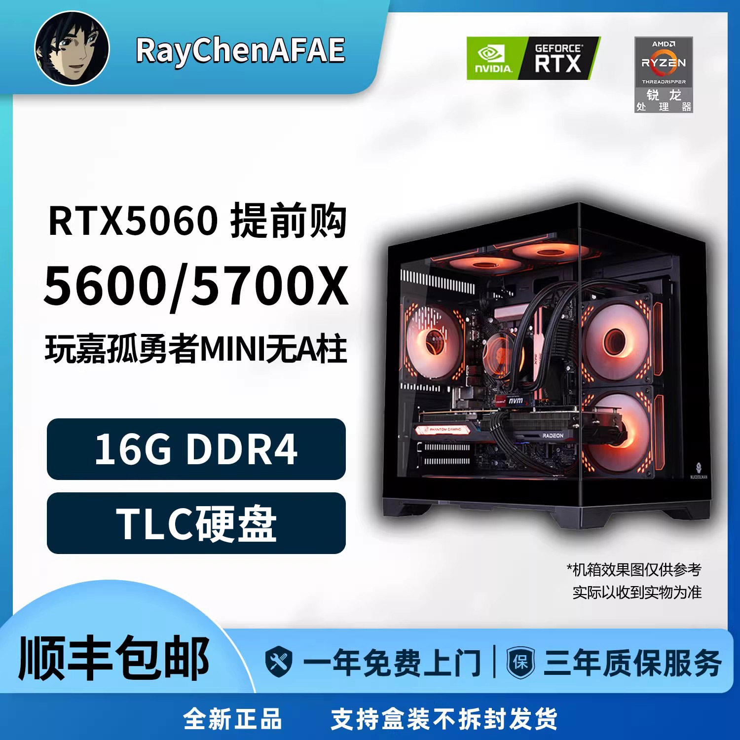 RTX5060 提前购 5600/5700X 高性能海景房 DIY游戏生产力电脑主机