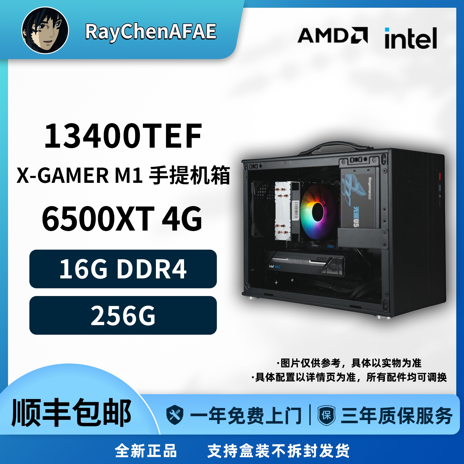 3000元手提小钢炮神机 13400TEF+RX6500XT DIY游戏生产力电脑主机