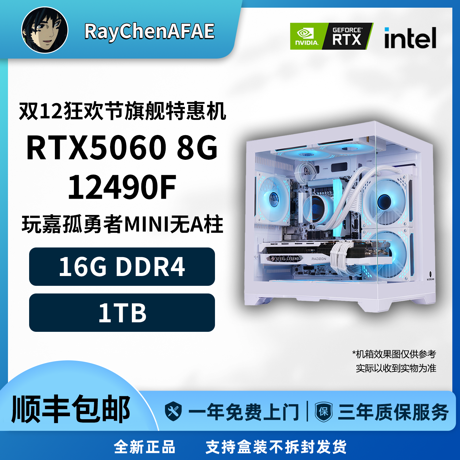 5060 12600KF/14600KF 双12狂欢节特惠机高性能DIY游戏生产力主机