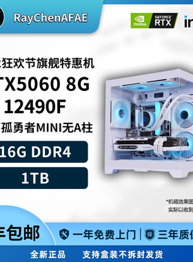 5060 12490F/13400F双12狂欢节特惠机高性能DIY游戏生产力主机