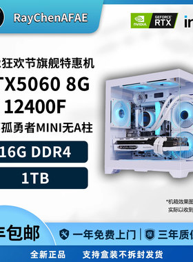 5060 12490F/13400F双12狂欢节特惠机高性能DIY游戏生产力主机