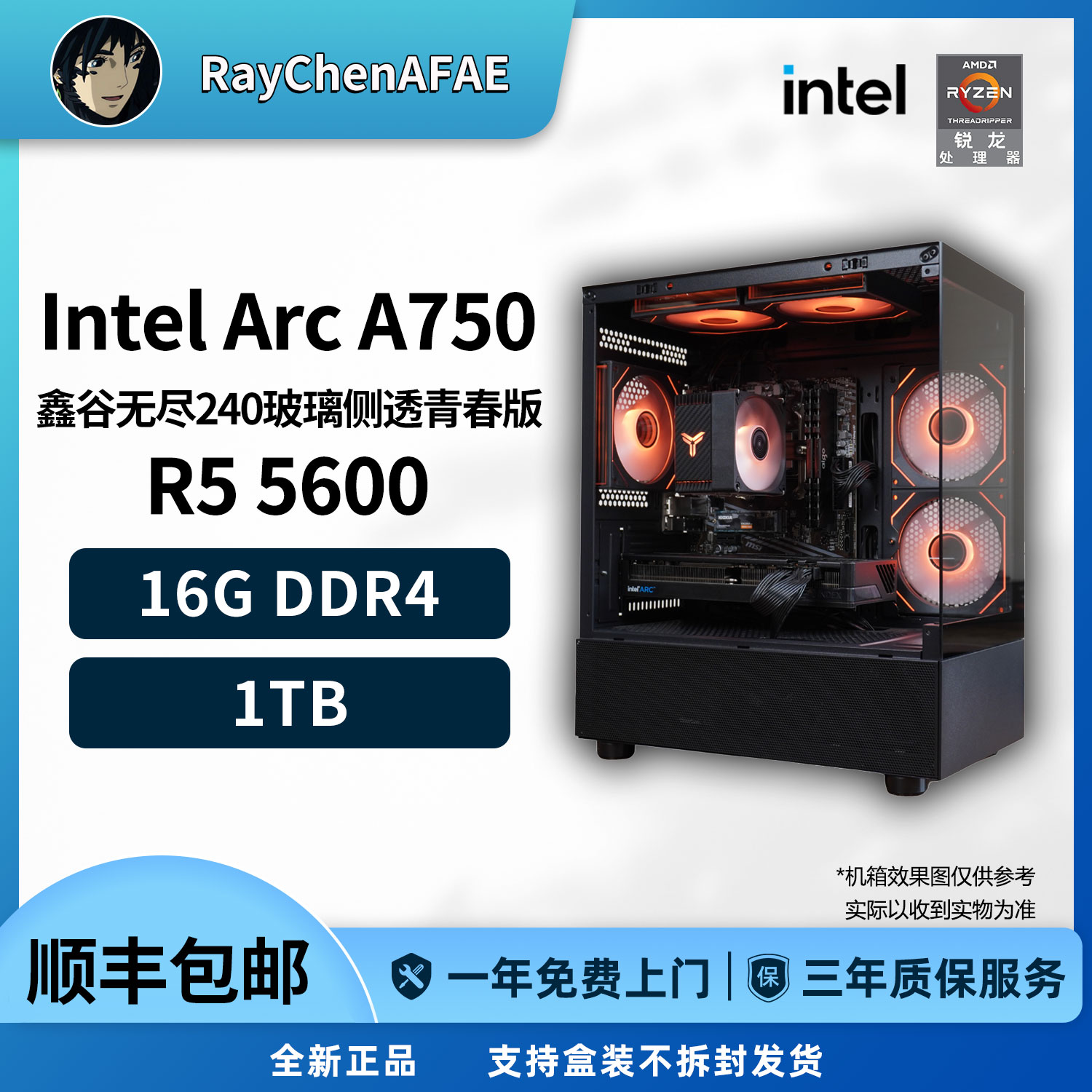 IntelArc A750+R5 5600高颜值海景房高性能DIY游戏生产力电脑主机