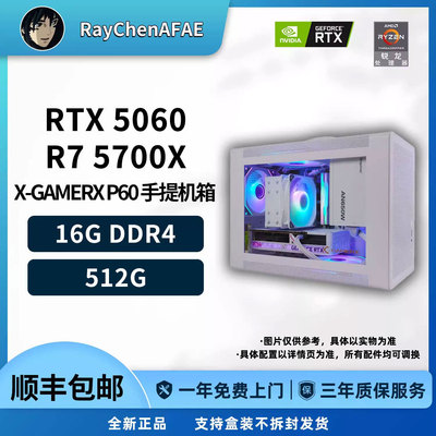 RTX 5060+R7 5700X 纯白RGB小钢炮 高性能DIY游戏生产力电脑主机