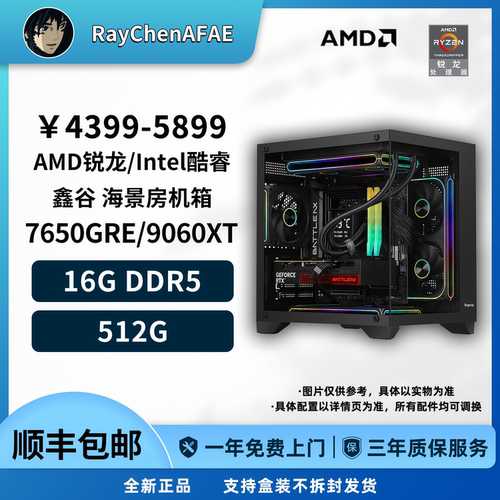 华硕RX9060XT 12600KF/7500F 高性能DIY游戏电脑主机