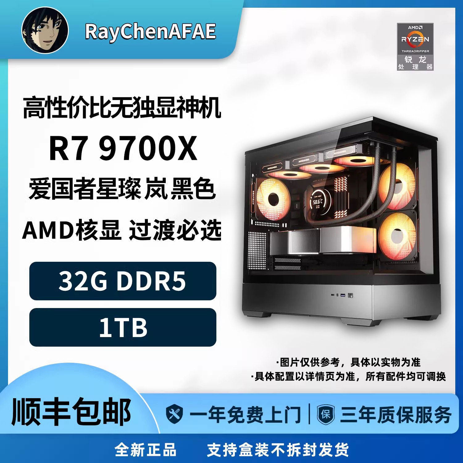 9700X 核显无独显配置 过渡必选 高性价比DIY游戏电脑主机