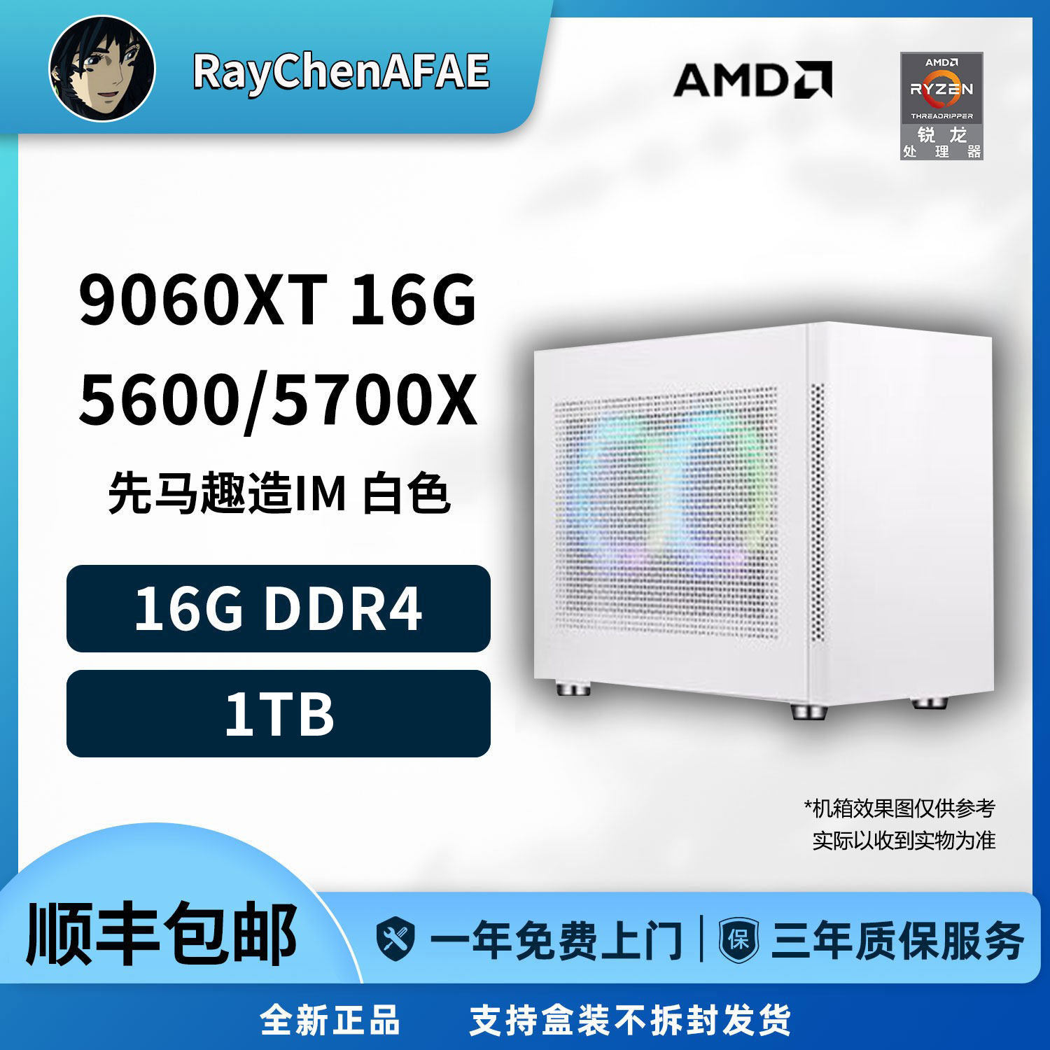 RX9060XT 8G/16G 5600/5700X高性能手提DIY游戏生产力电脑主机