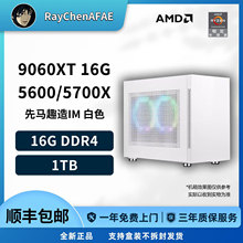RX9060XT 8G/16G 5600/5700X高性能手提DIY游戏生产力电脑主机