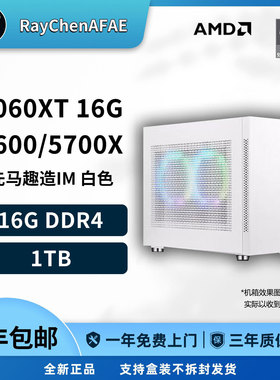 RX9060XT 8G/16G 5600/5700X高性能手提DIY游戏生产力电脑主机