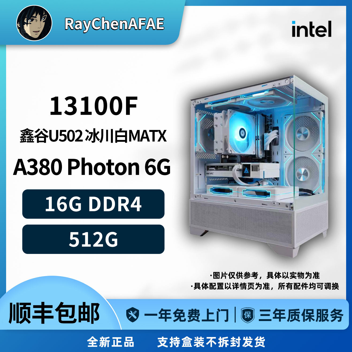 神机推荐款13100F+A380 高性价比 DIY游戏电脑主机