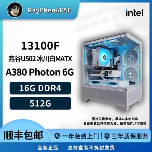 神机推荐款13100F+A380 高性价比 DIY游戏电脑主机