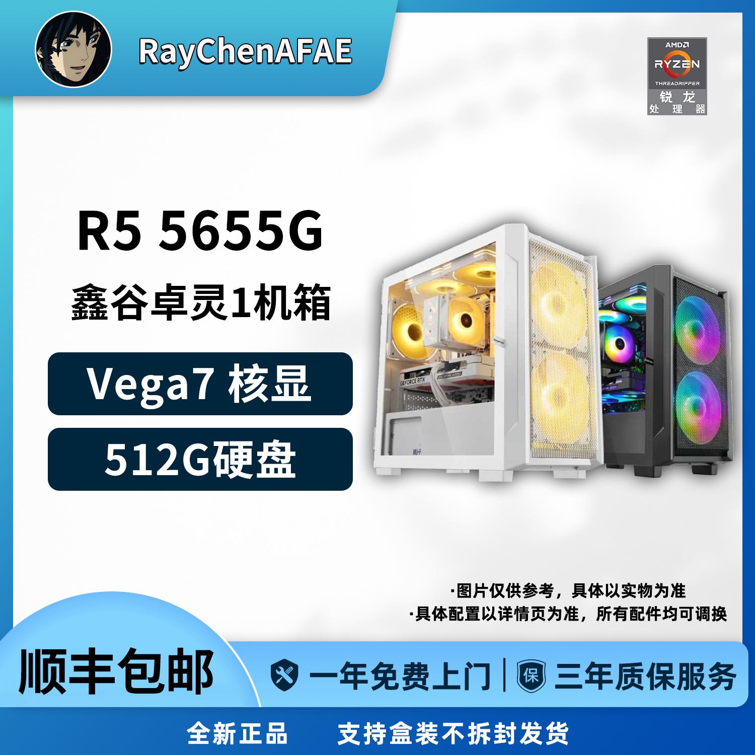 2K预算AMD锐龙核显电脑 无独显轻度网游过渡办公追剧观影电脑主机