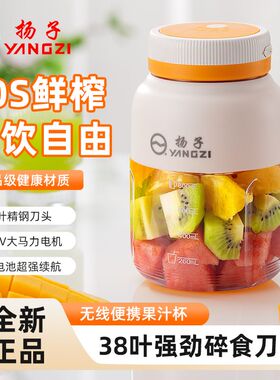 扬子榨汁机家用小型多功能便携榨汁杯吨吨桶果蔬果汁机搅拌碎冰机
