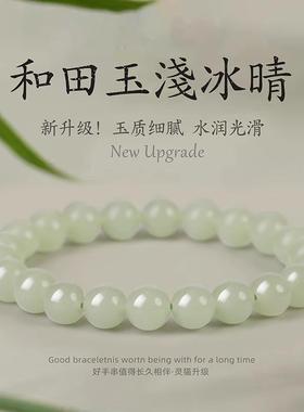 MaisonCleo和田玉手串女男款冰晴水素圈转运珠小众精致青白玉手链