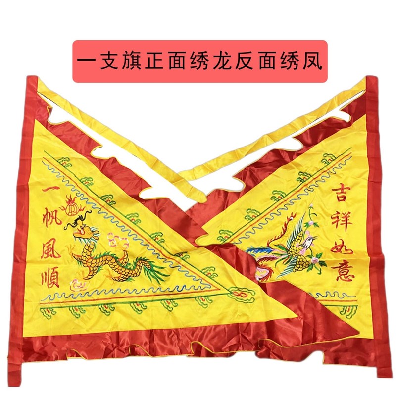 1.5米龙凤旗双面刺绣凤u旗龙旗仿古旗帜令旗龙凤三角旗可定制妈祖
