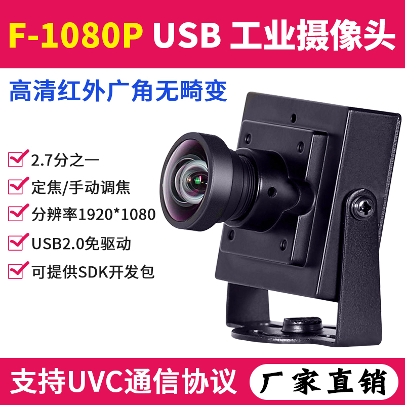 1080P高清红外工业n机器视觉识别相机广角无畸变720P安卓USB摄像