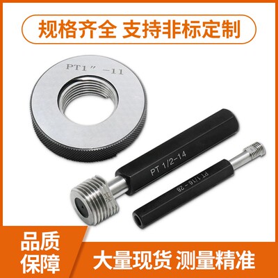 PT椎管螺纹塞规锥度螺纹环规通止规 牙规55度椎管环赛Y规 支持定