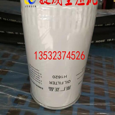 H1610 H1620 H1630空压机耗材过滤器螺杆空气压缩机保.养配件油滤