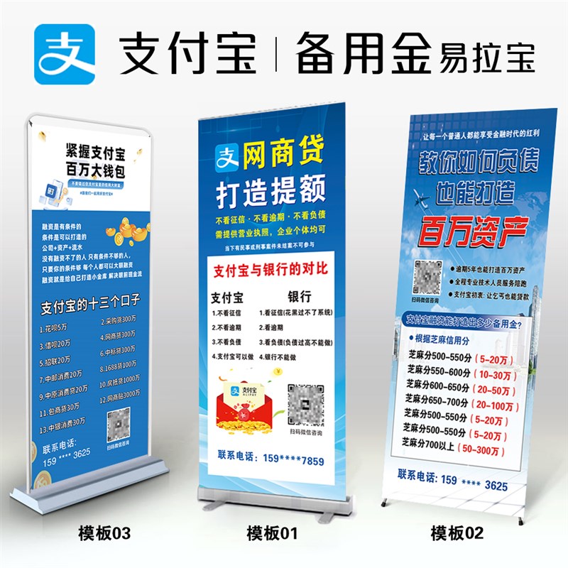支付宝备用金碰一碰易拉宝广告牌C海报芝麻信用积分展示架地推物
